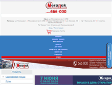 Tablet Screenshot of megapak39.com
